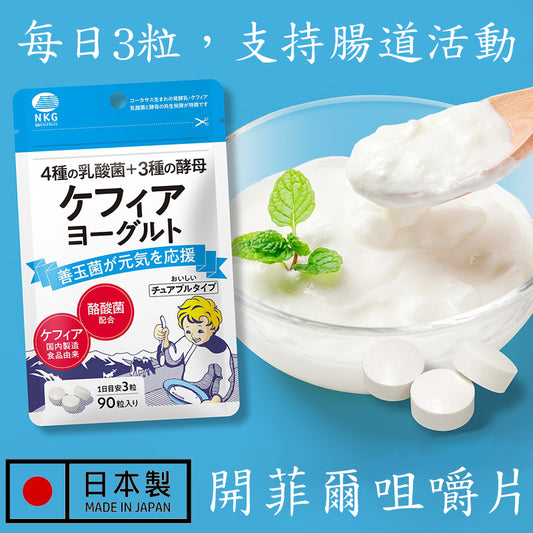 NKG Original Kefir Chewable 90 tablets (Best Before: May-2027)