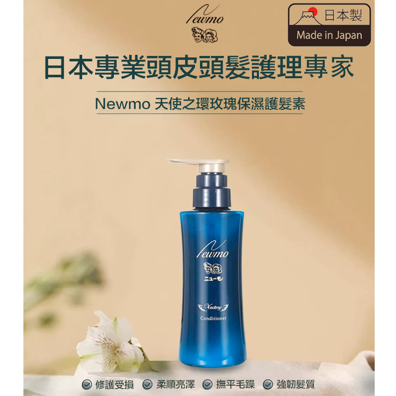 Newmo - 玫瑰保濕護髮素 280毫升 改善毛躁 亮滑豐盈 滋養頭皮 控油清潔 - 日本製造